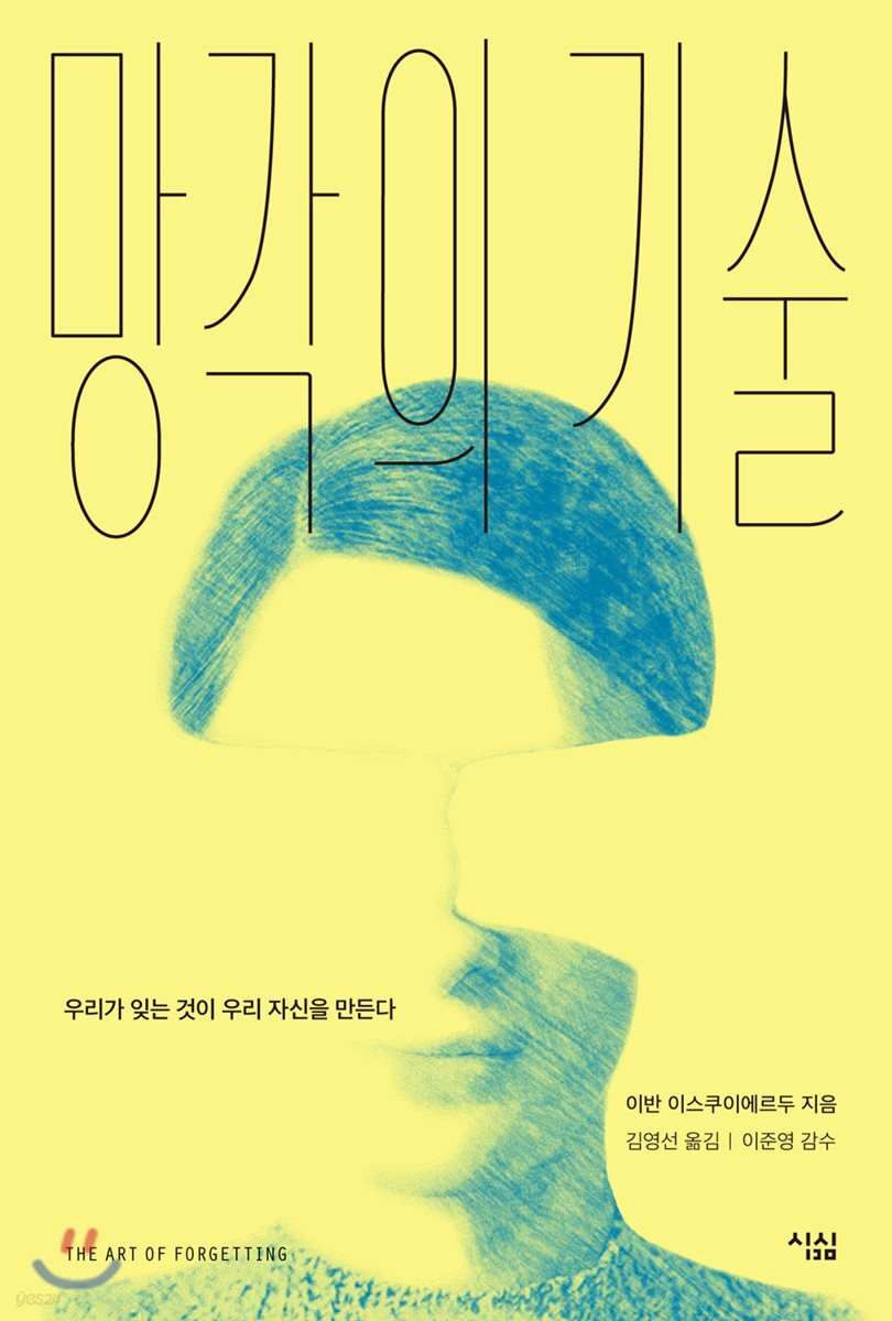 망각의 기술
