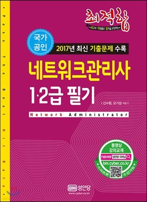 네트워크관리사 1, 2급 필기