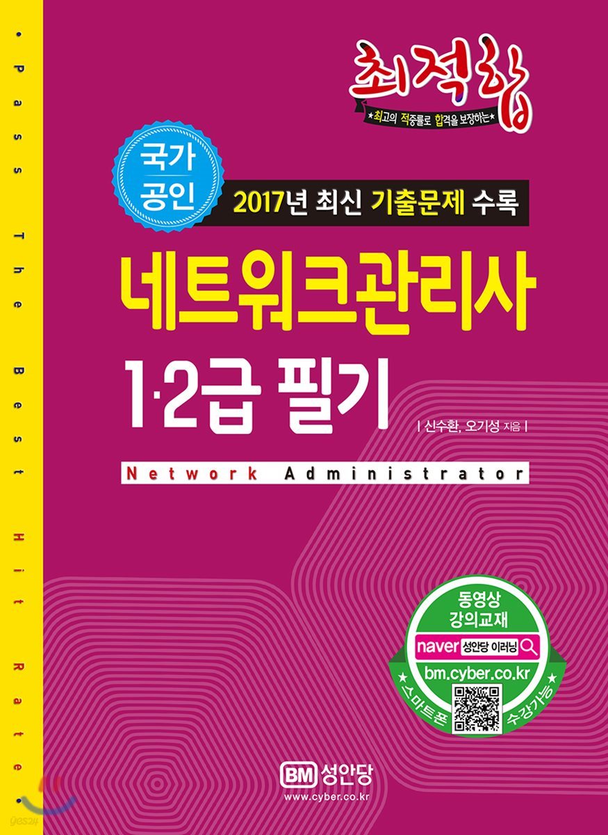 네트워크관리사 1, 2급 필기