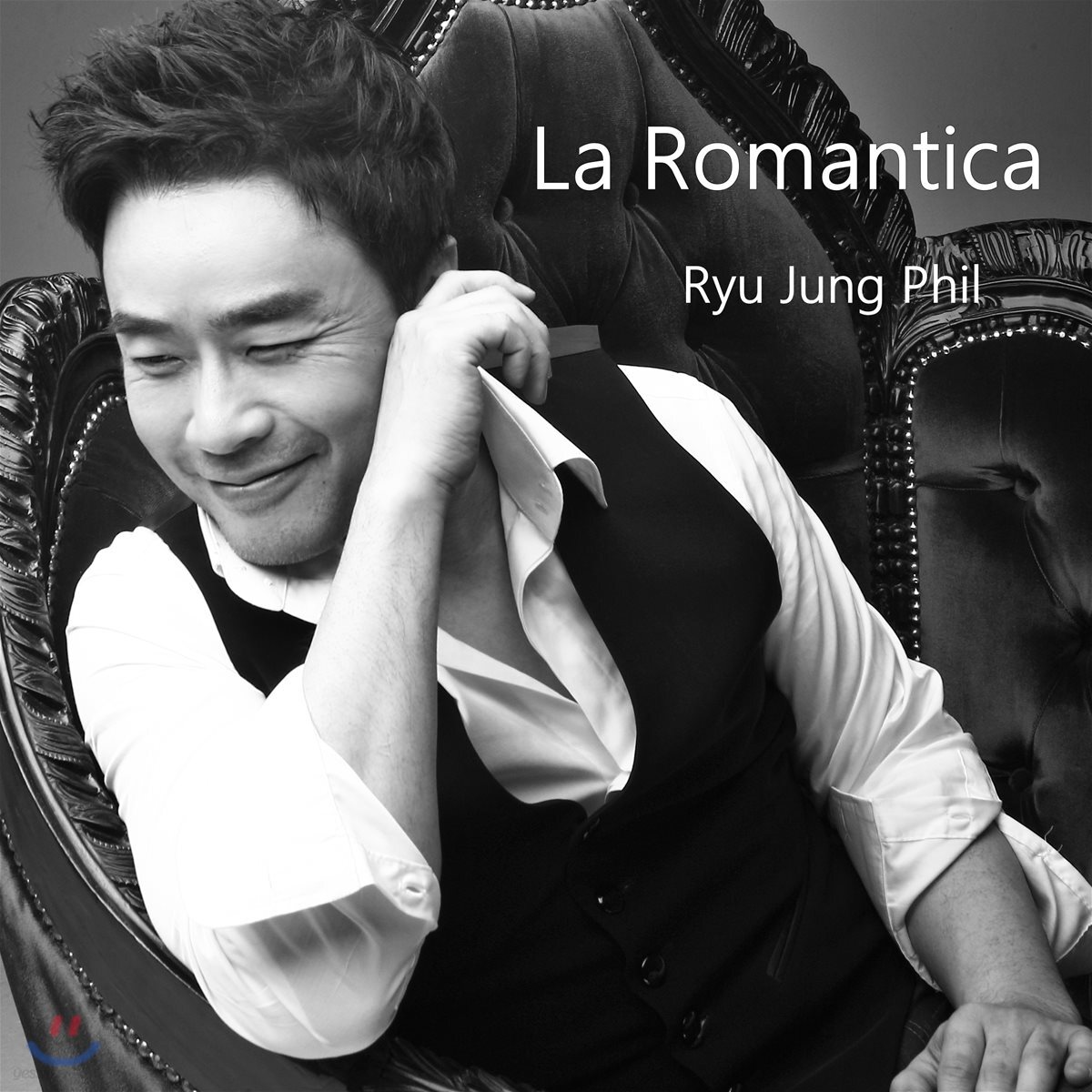 류정필 - La Romantica (라 로만티카)