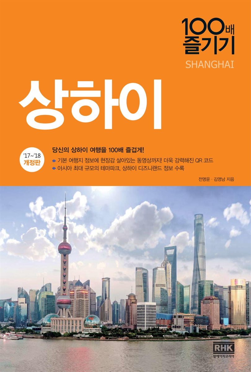 상하이 100배 즐기기
