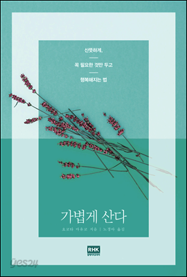가볍게 산다