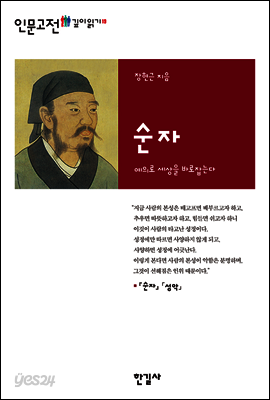 순자