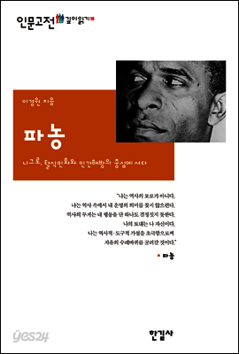 파농