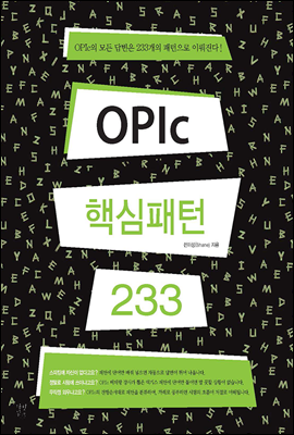 [ePub3.0] OPIc 핵심패턴 233