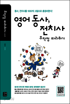 [ePub3.0]영어 동사, 전치사 무작정 따라하기; 1000개 그림으로 총정리하는