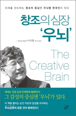 창조의 심장 우뇌