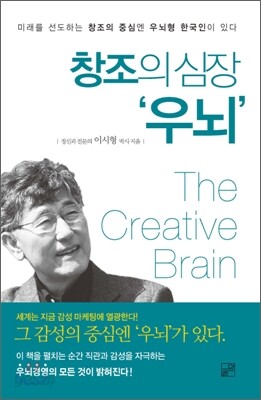 창조의 심장 우뇌