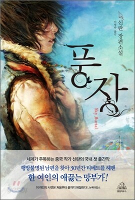 풍장