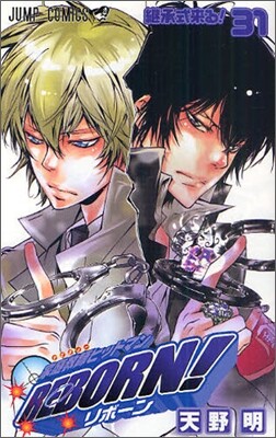 家庭敎師ヒットマンREBORN! 31