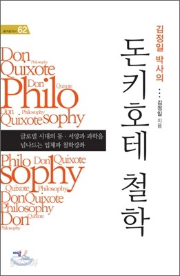 돈키호테 철학