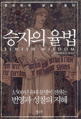 승자의 율법