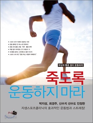 죽도록 운동하지 마라