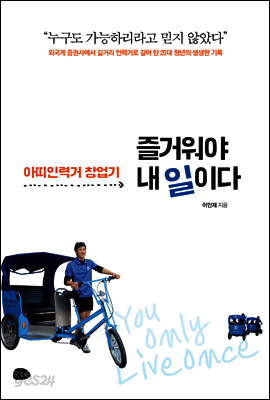 즐거워야 내 일이다