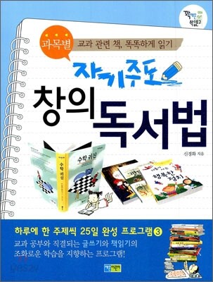 자기주도 과목별 창의 독서법
