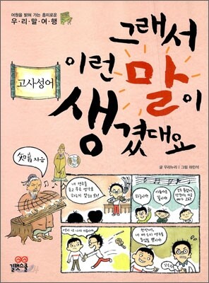 그래서 이런 말이 생겼대요 4
