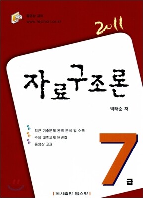 2011 자료구조론