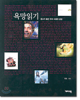 욕망읽기