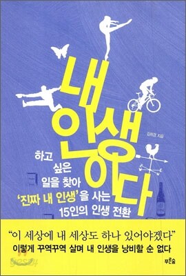 내 인생이다