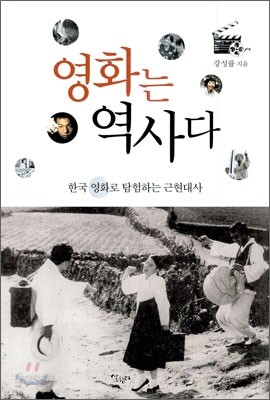 영화는 역사다