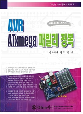 AVR ATXMEGA 패밀리 정복
