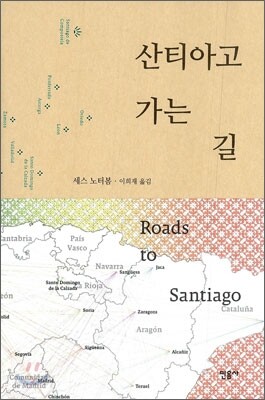 산티아고 가는 길