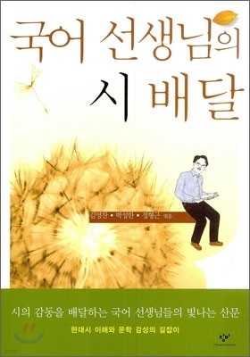 국어 선생님의 시 배달