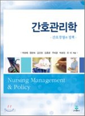 간호관리학