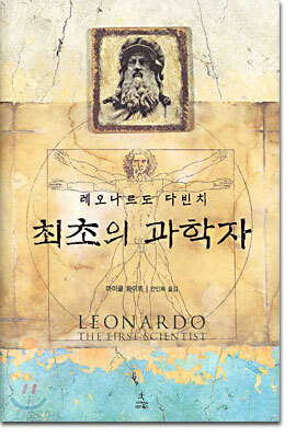 최초의 과학자