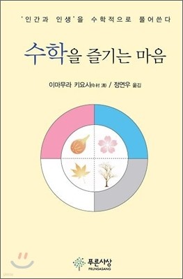 수학을 즐기는 마음