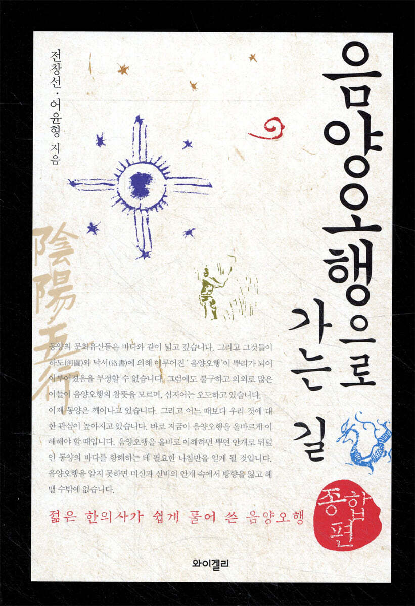 음양오행으로 가는 길