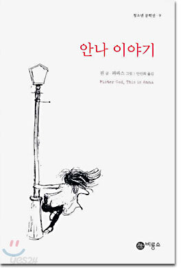 안나 이야기