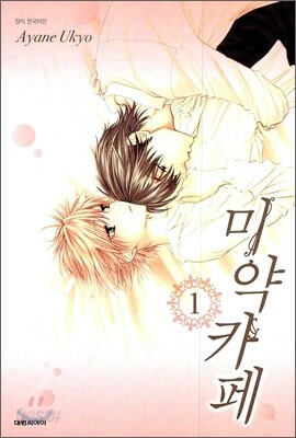 미약 카페 1