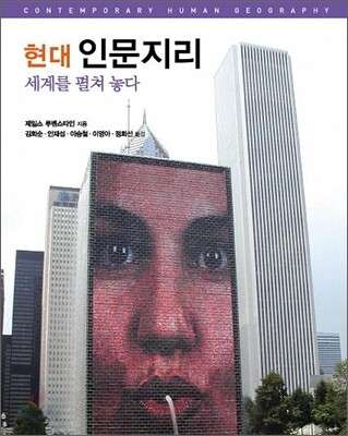 현대 인문지리
