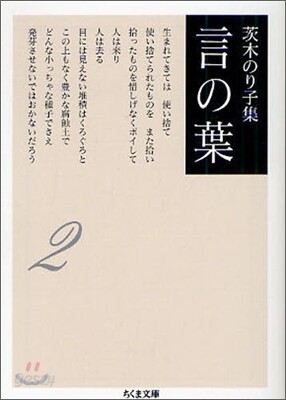 言の葉(2)