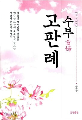 수부 고판례
