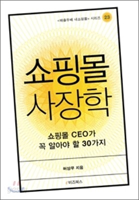 쇼핑몰 사장학