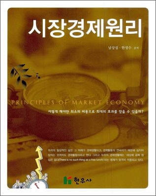 시장경제원리