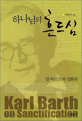 하나님의 흔드심