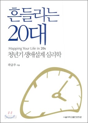 흔들리는 20대