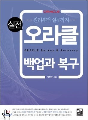 오라클 백업과 복구