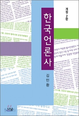 한국언론사