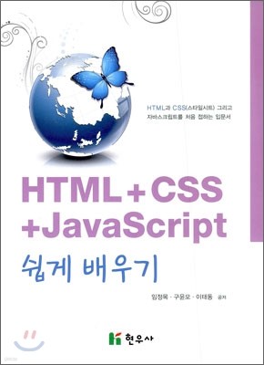 HTML + CSS + JavaScript  