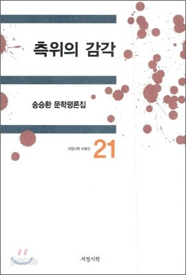 측위의 감각
