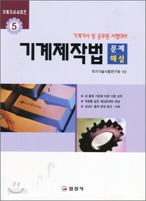기계제작법 문제해설