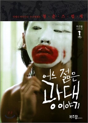 어느 젊은 광대 이야기