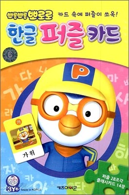 뽀롱뽀롱 뽀로로 한글 퍼즐 카드