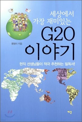 󿡼  ִ G20 ̾߱