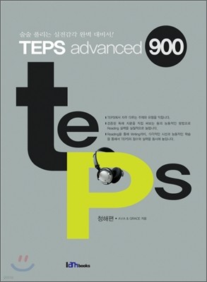 TEPS advanced 900 청해편