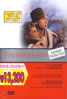 누구를 위하여 종을 울리나 For Whom The Bell Tolls